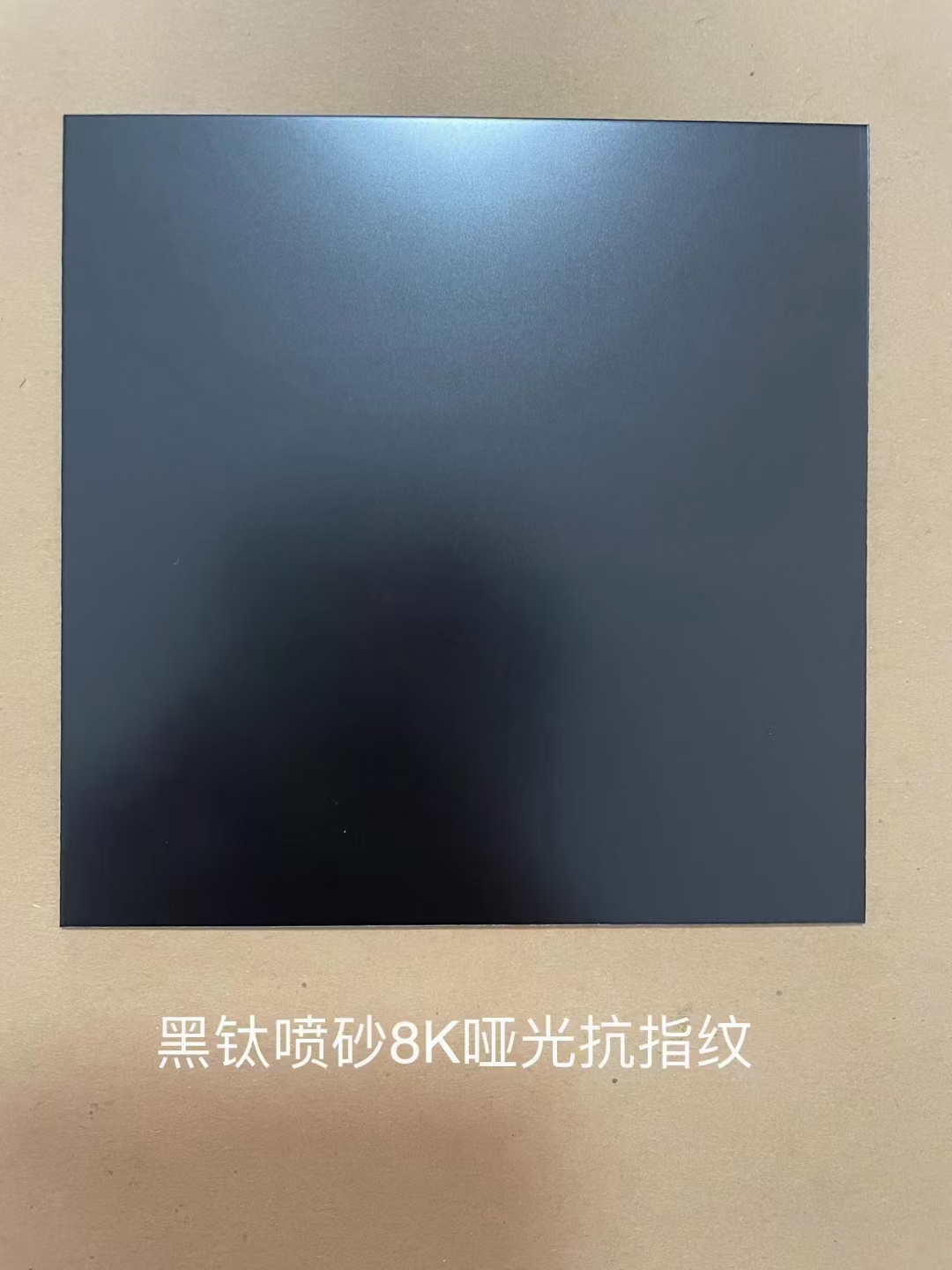 黑鈦啞光抗指紋噴砂不銹鋼板